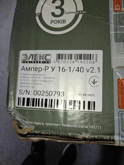 Стабілізатор на 9 кВт 1 фазний