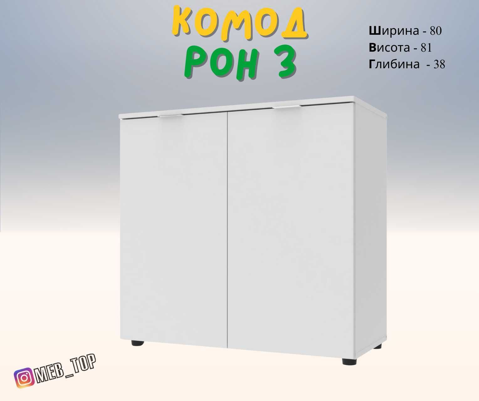Комод Лайт тумбочка, тумба в наявності багато моделей. Приємна ціна.