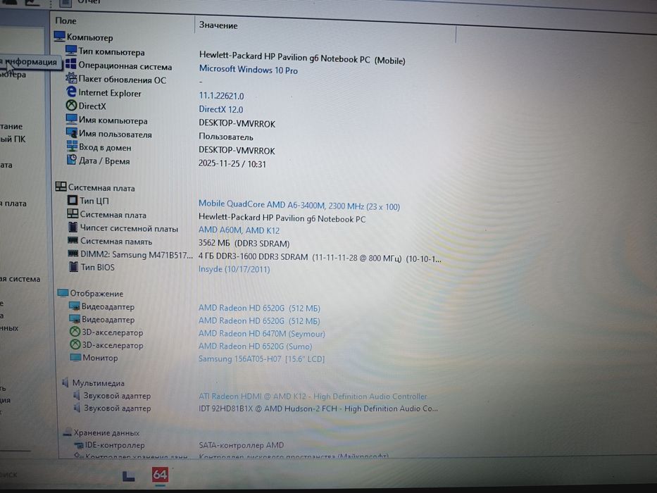 Ноут HP Pavilion G6 15.6" AMD A6-3400 1,4 - 2,3 GHz 4Gb DDR3 120Gb SSD