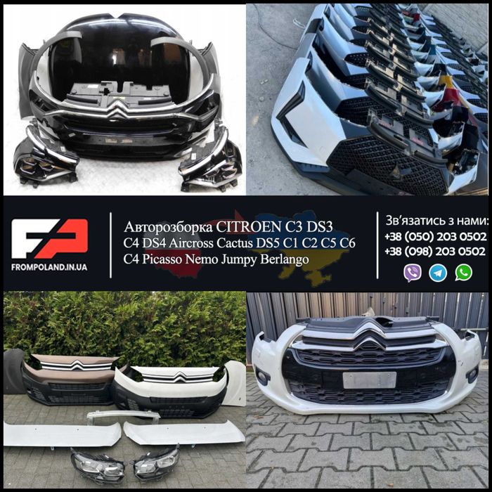 Citroen C4 II C3 C5 Сітроєн DS3 DS4 DS5 Aircross разборка шрот б/у