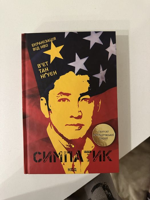 Симпатик книга нова