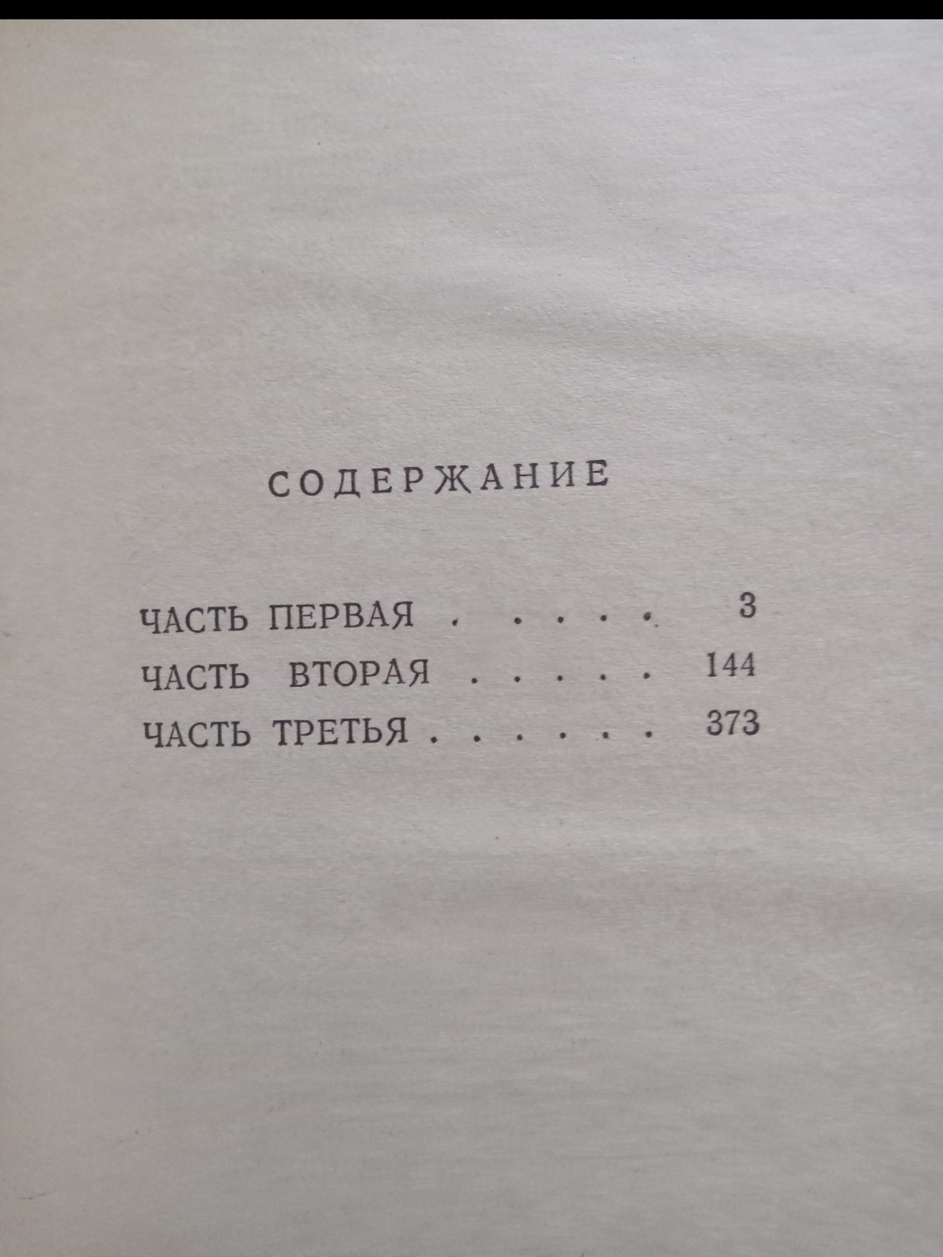 Лион Фейхтвангер , Гойя