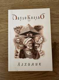 Книга Алхимик. Пауло Коэльо