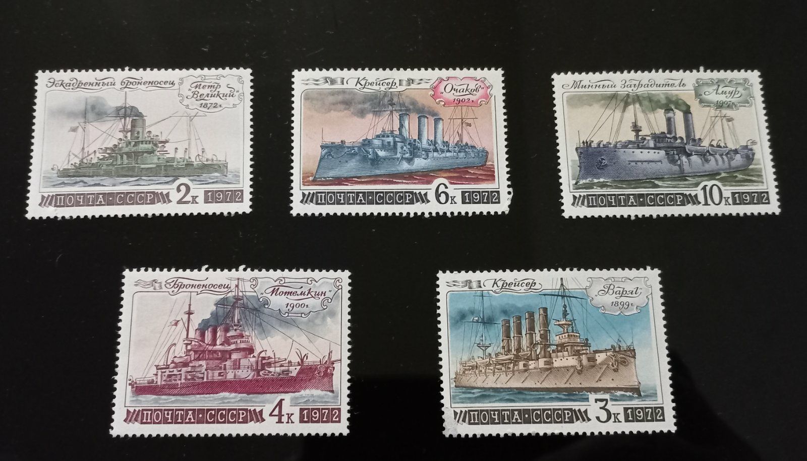 Серия марок История флота