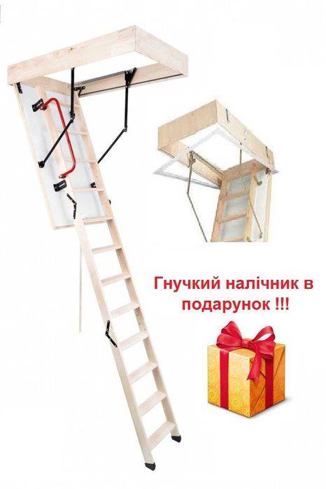 Сходи на горище. Драбини на горище. Вигідна ціна.