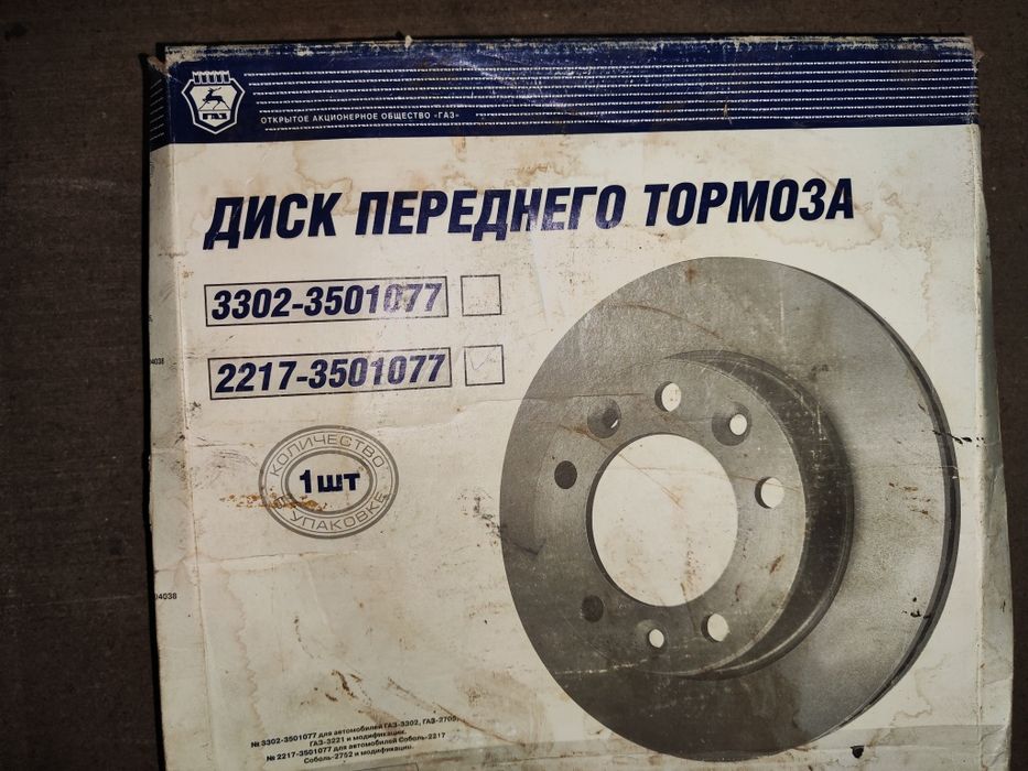 Диск тормозной перед ГАЗ 2217 Соболь (2217-3501077)
