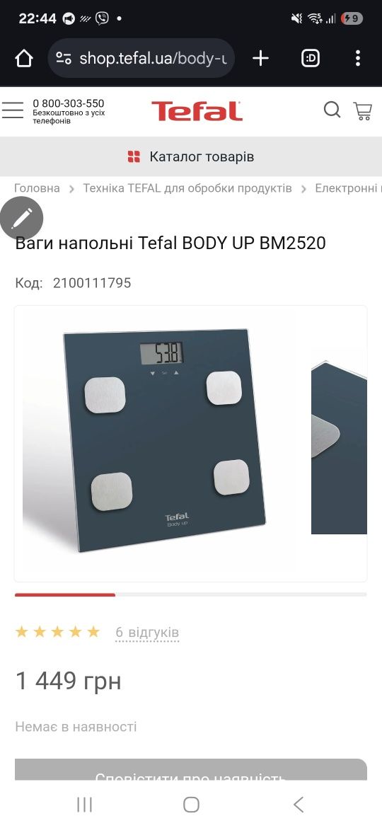 Весы напольные Tefal