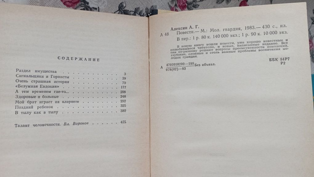 Алексин, Куприн, Крапивин, мальчик со шпагой, повести, рассказы, книга