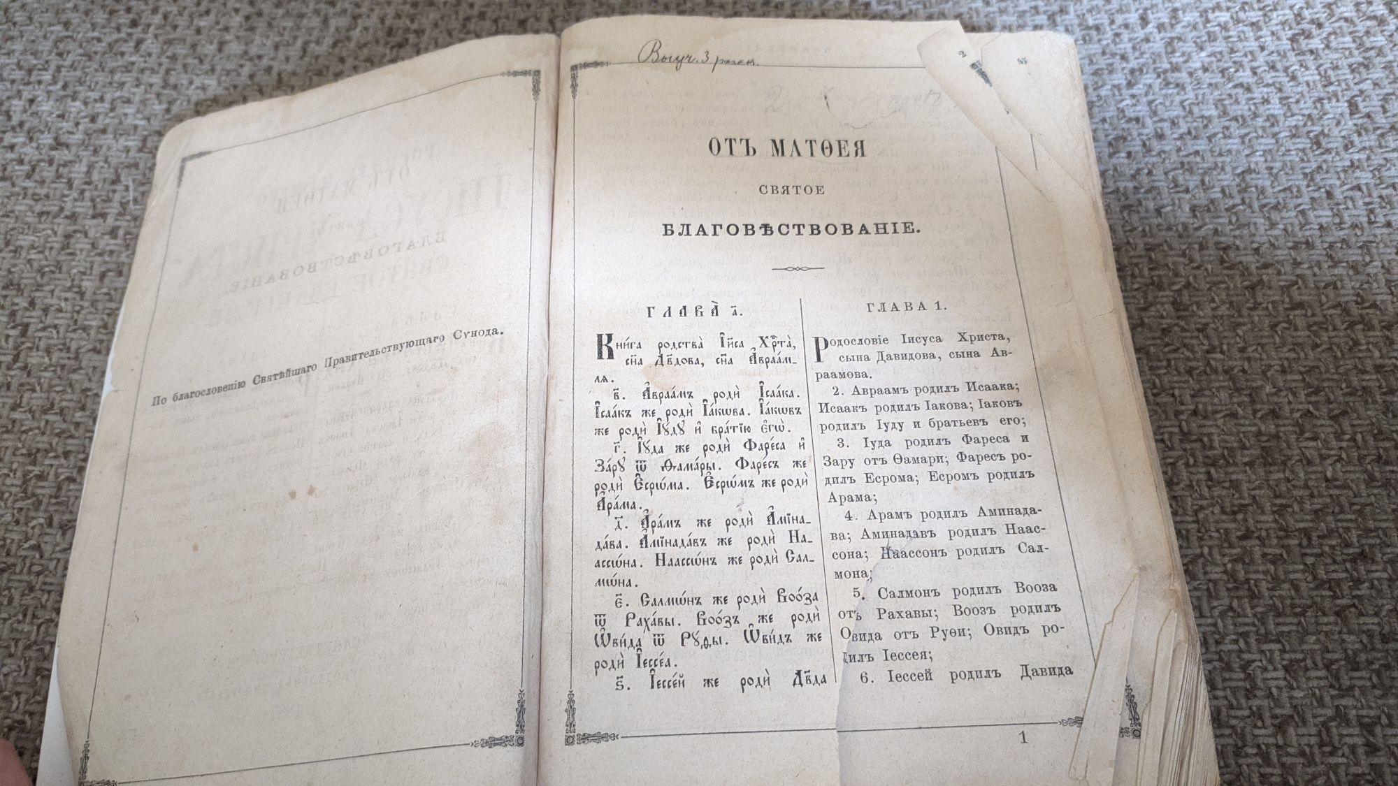 Святое евангелие от Матфея, Марка , Луки и Ioанна 1887 год, 2 книги
