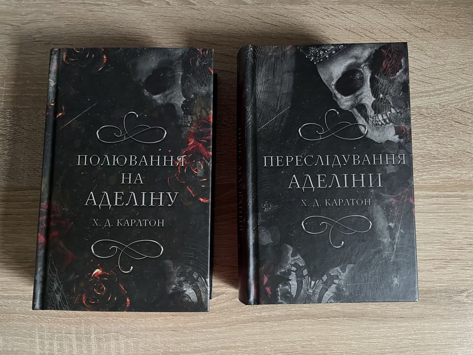 Серія книг Переслідування Аделіни