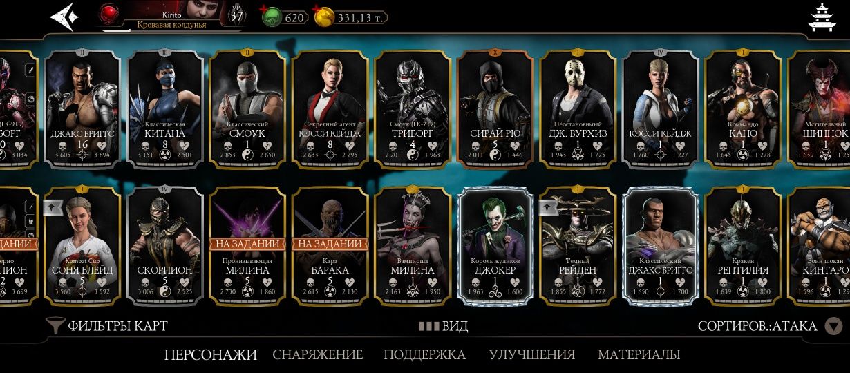 Аккаунт Mortal Kombat mobile!