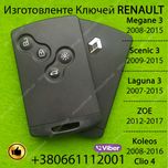 Ключ Renault Megane Laguna Scenic Grand Scenic ZOE Koleos прошивка