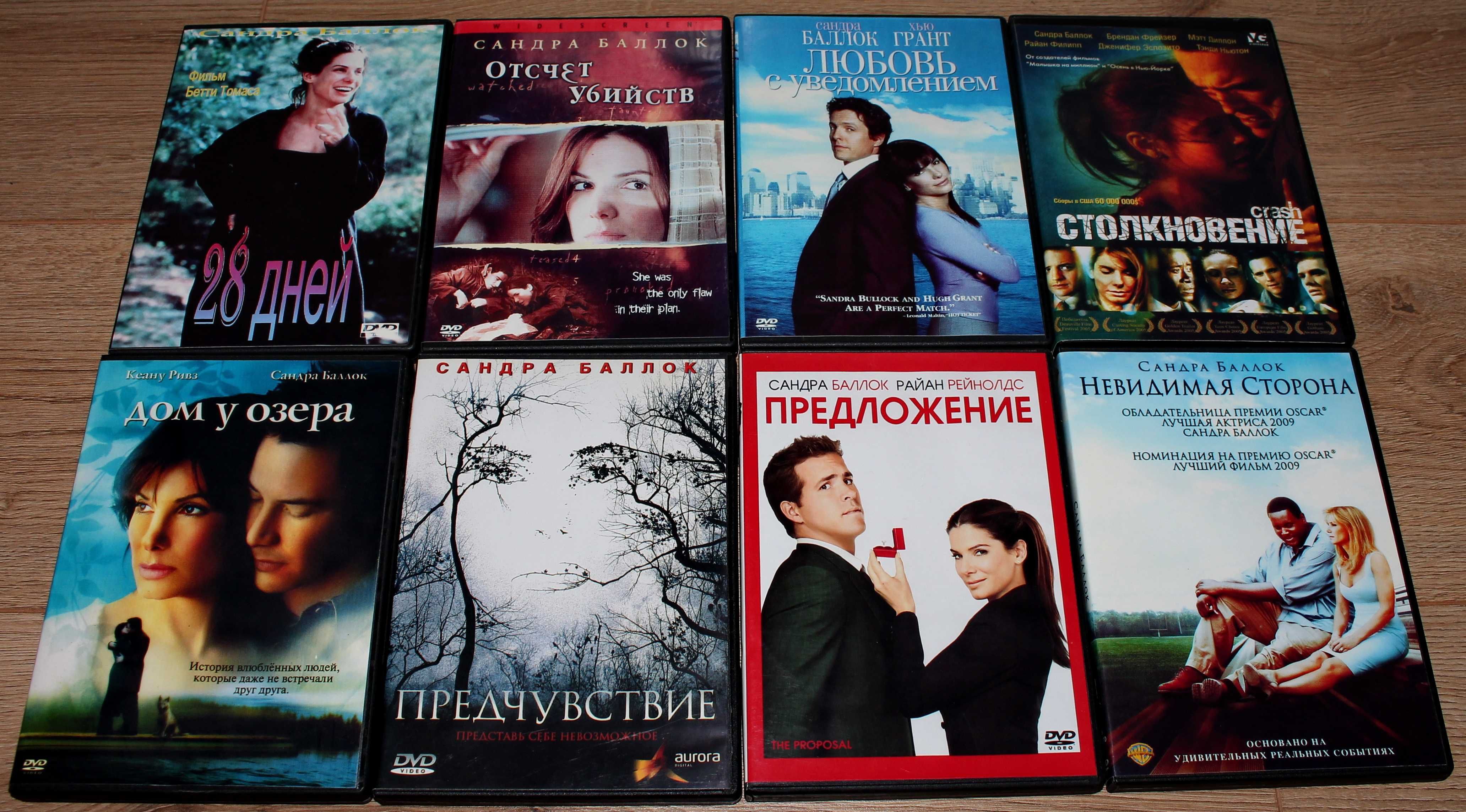 DVD, фільми 18 двд. Сандра Буллок в главной роли