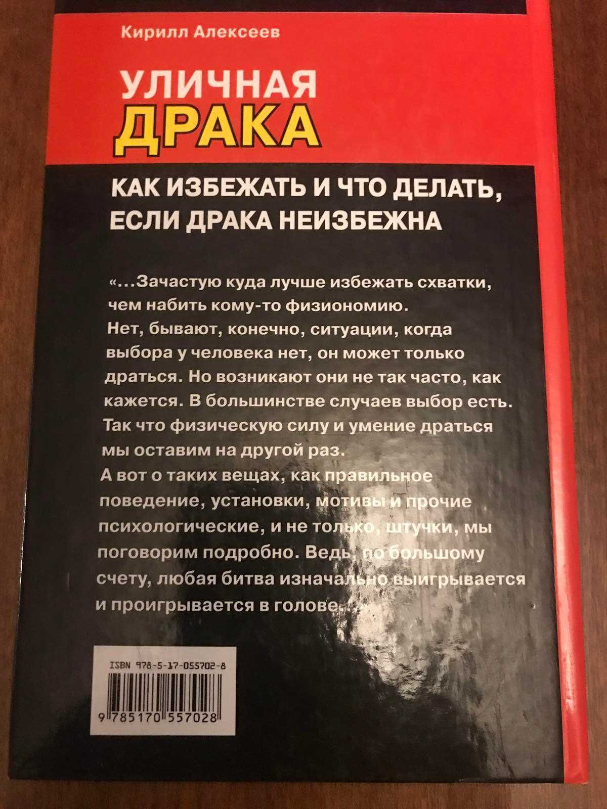 Продам книгу"Уличная драка".