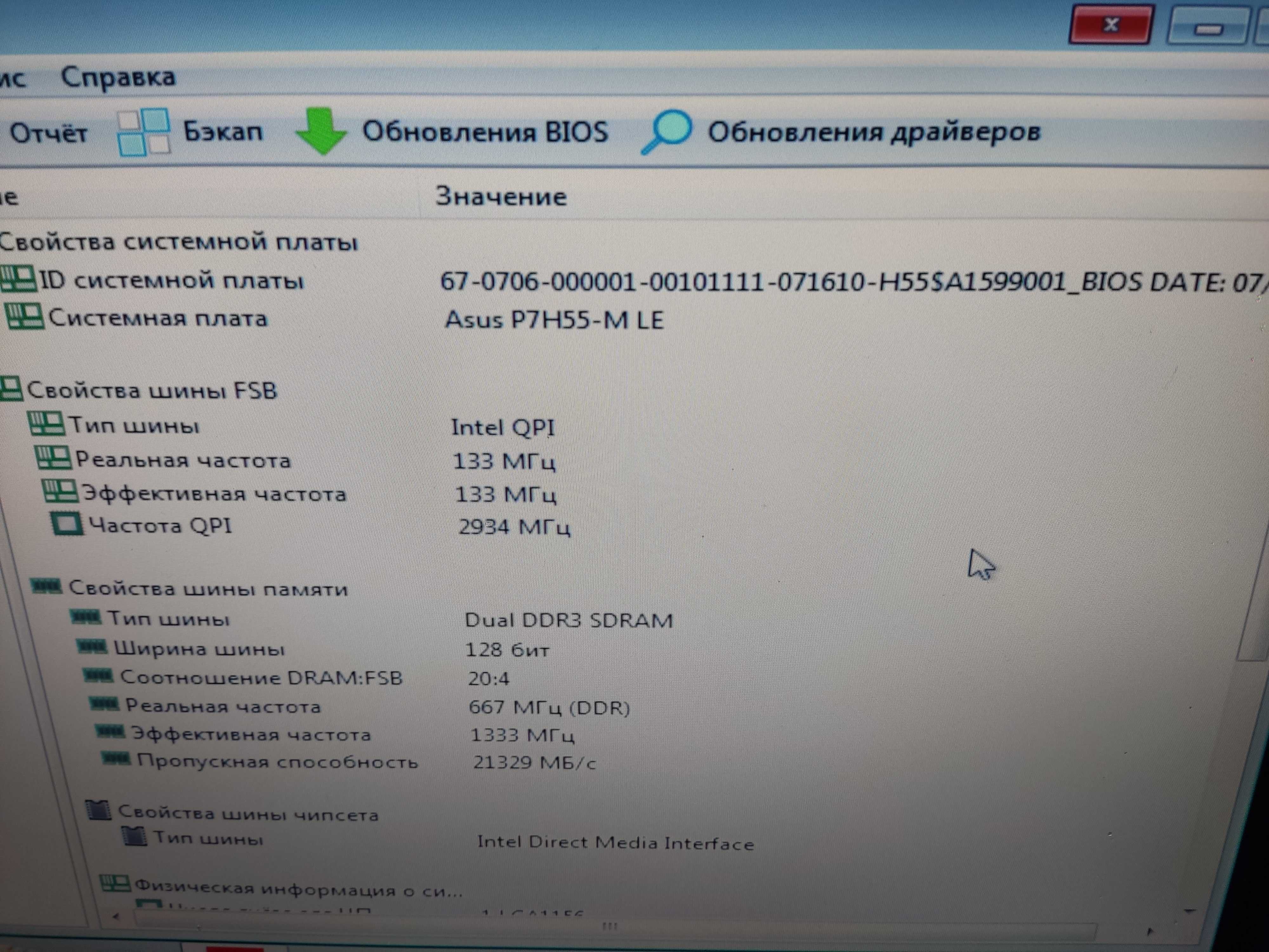 Материнская плата 1156 Asus P7H55-M LE Socket 1156