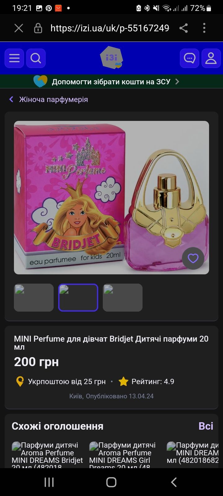 Дитячі парфуми/ парфумована вода (MINI Perfume для дівчат Bridjet)