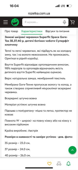 Зимові черевики для хлопчика superfit