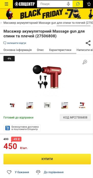 Масажний пістолет, масажер м'язовий