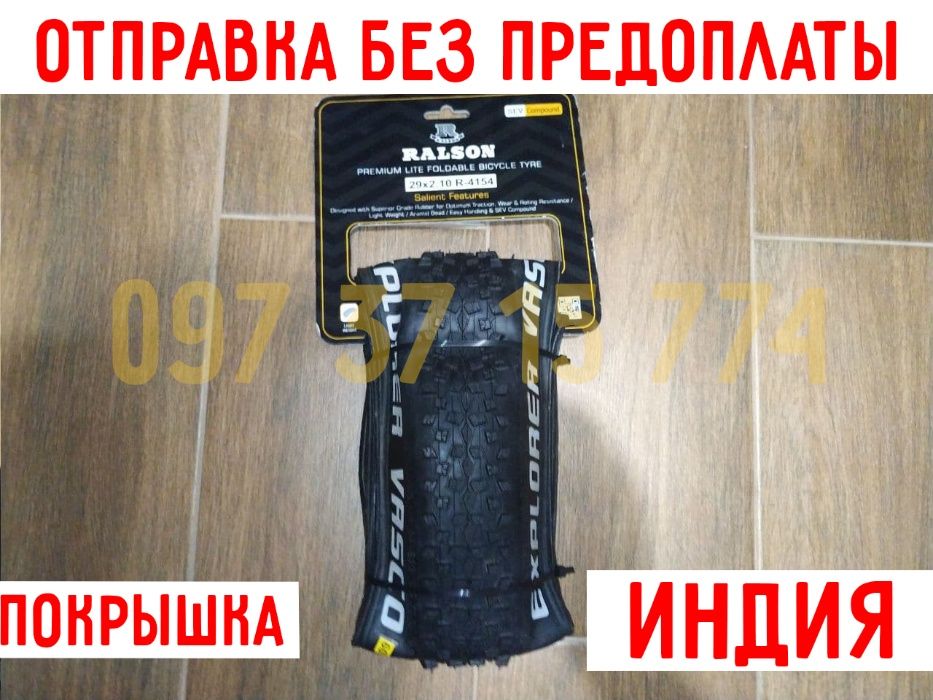 Покрышка (Шина) Резина на Велосипед Ralson PREMIUM R4154 29x2.10 Индия