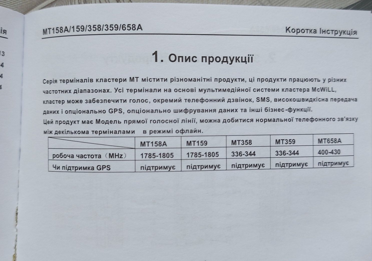 Рація МT158A та МТ159 Xinwei Telecom