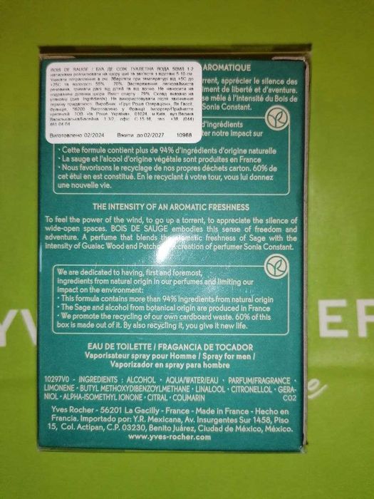 Туалетная вода Bois de Sauge 50мл  Yves Rocher Ив Роше Боис Ів Роше