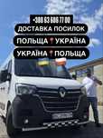 Доставка посилок закордон з України в Польщу,Львів-Варшава посилки