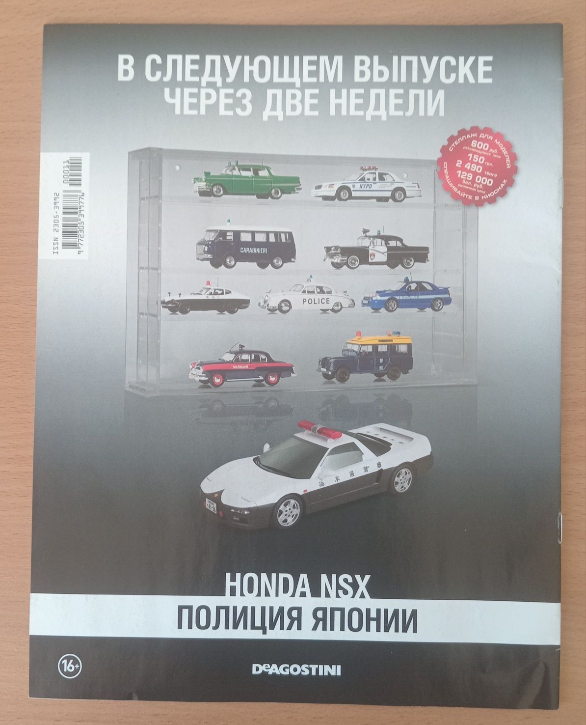 Alpine Renault A310 1:43 + журнал Полицейские машины мира