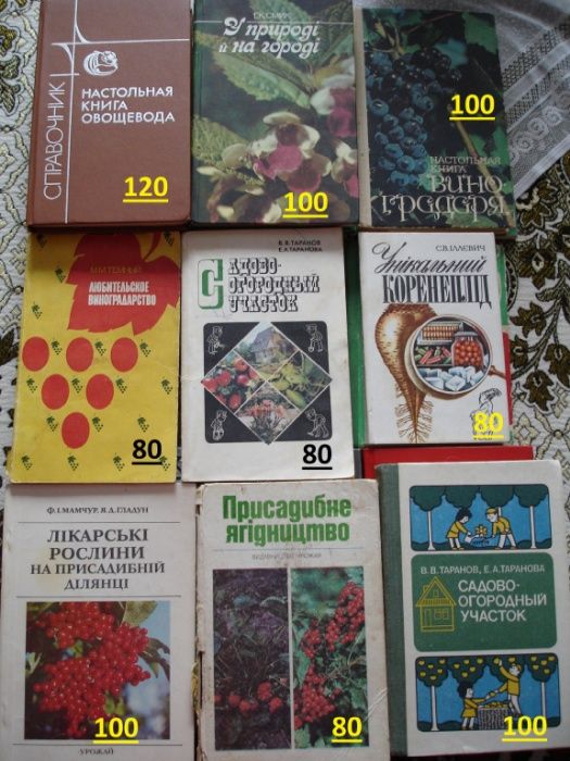 сад огород вітаміни виноградарство овочівництво коренеплід квіти