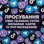 Розкрутка вайбер груп | телеграм канали | тикток | Вайбер Раскрутка