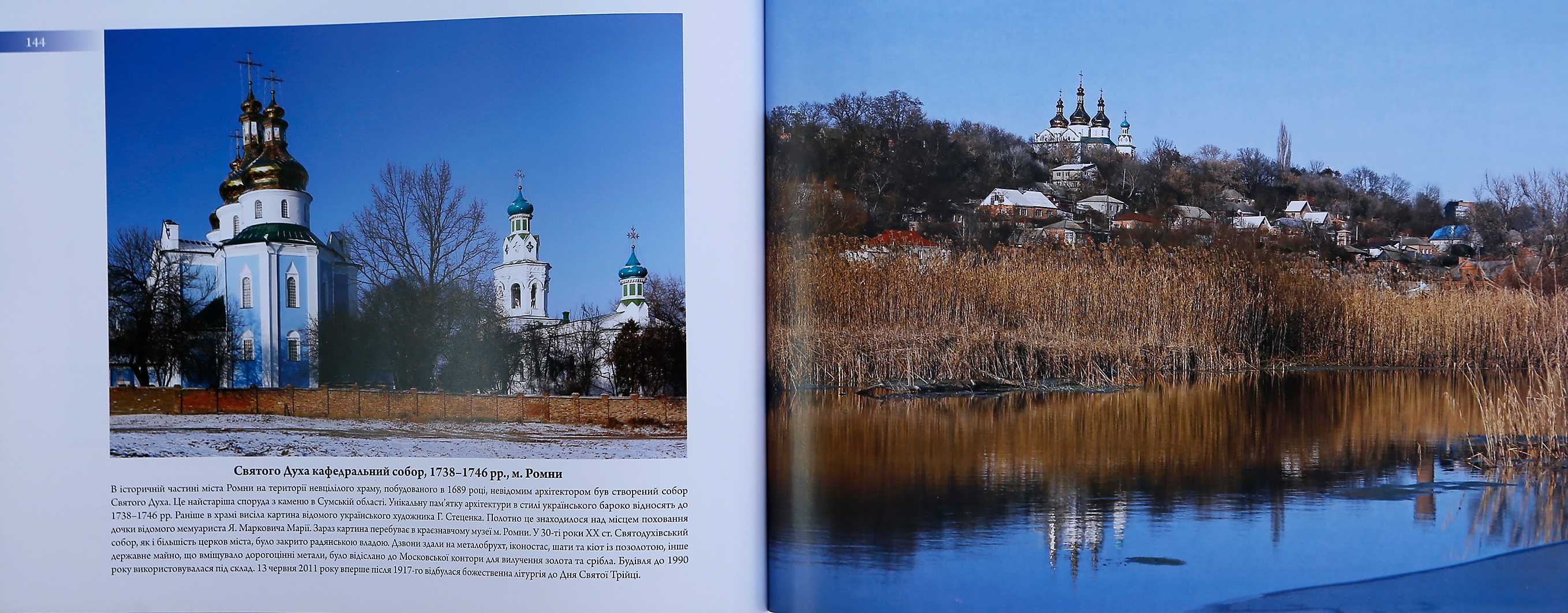 Книга  Православні храми Сумщини. ( Конотоп.)