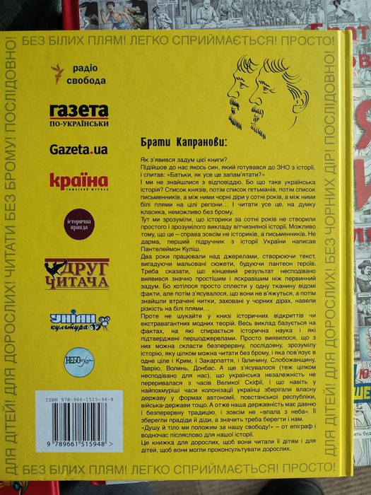 Історія незалежності України, Капранови
