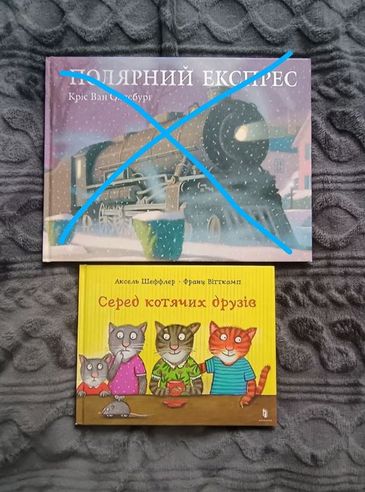 Полярний експрес, Серед котячих друзів