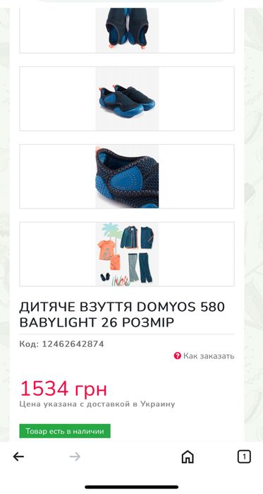 Капці domyos 580 в садок