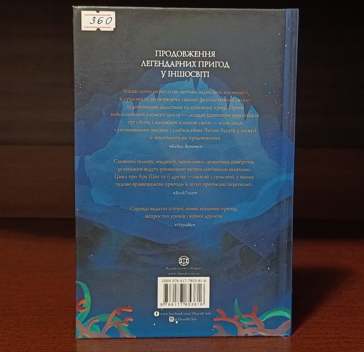 Рошані Чокші Ару Шах і пісня смерті
