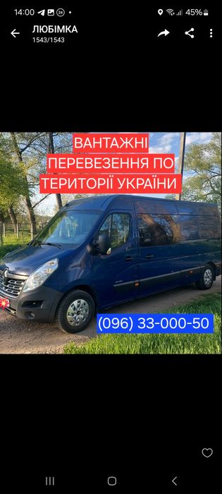 Грузоперевозки Вантажні перевезення 24/7 м.Вінниця та тереторії Укр