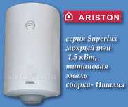 Бойлер Ariston (Италия) со склада в Одессе. Доставка. Установка