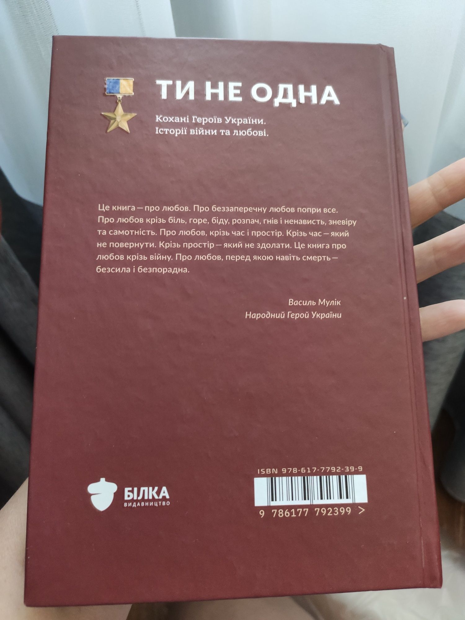 Продам книгу Ти не одна