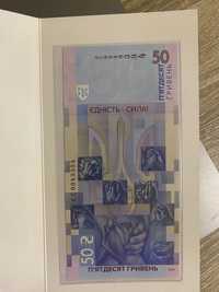 50 гривень Єдність рятує світ Памʼятна банкнота НБУ