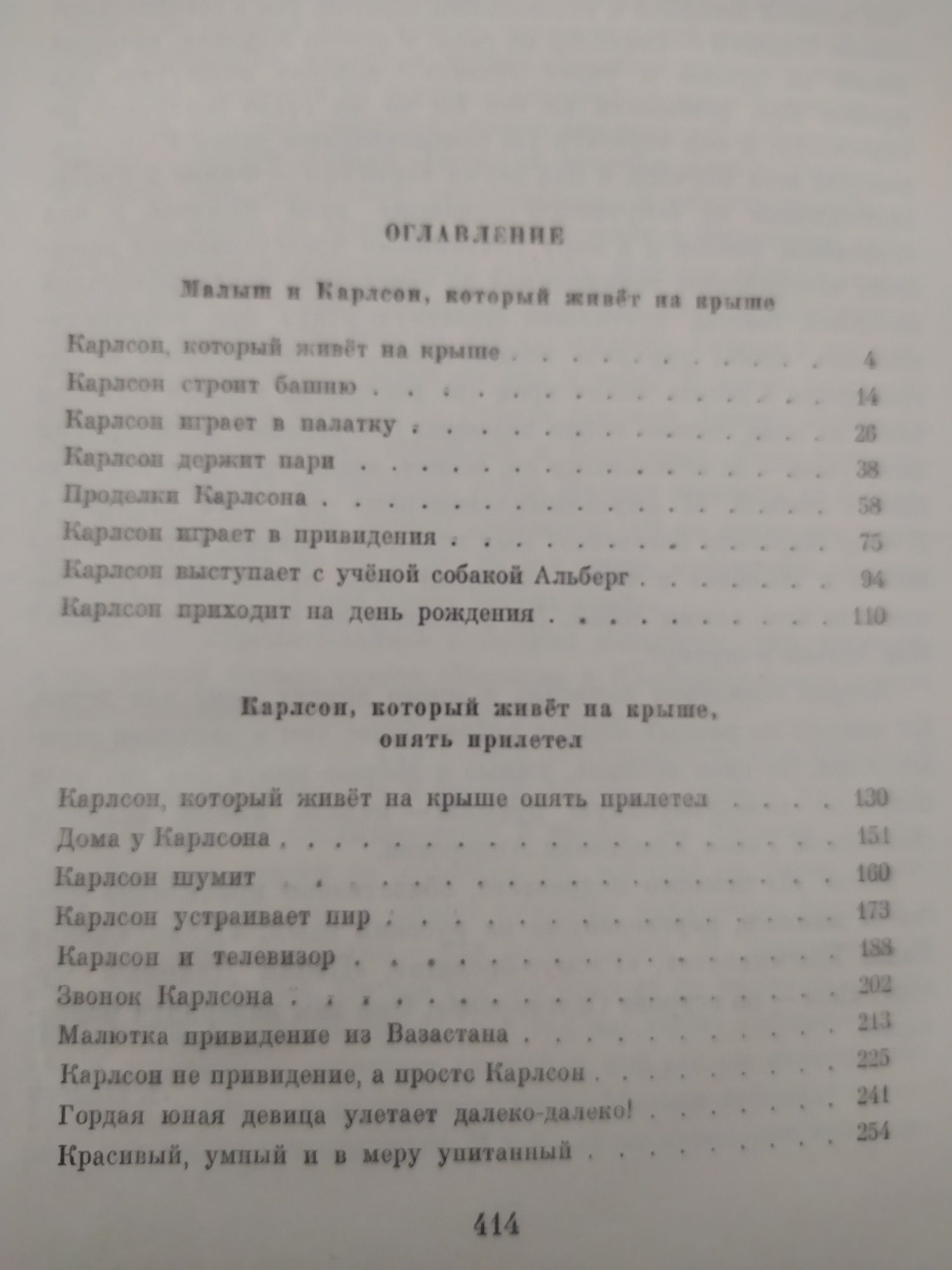 Раритет.Астрид Линдгрен Малыш и Карлсон 1975 год.Все части