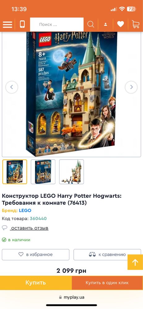 LEGO 76413 Harry Potter