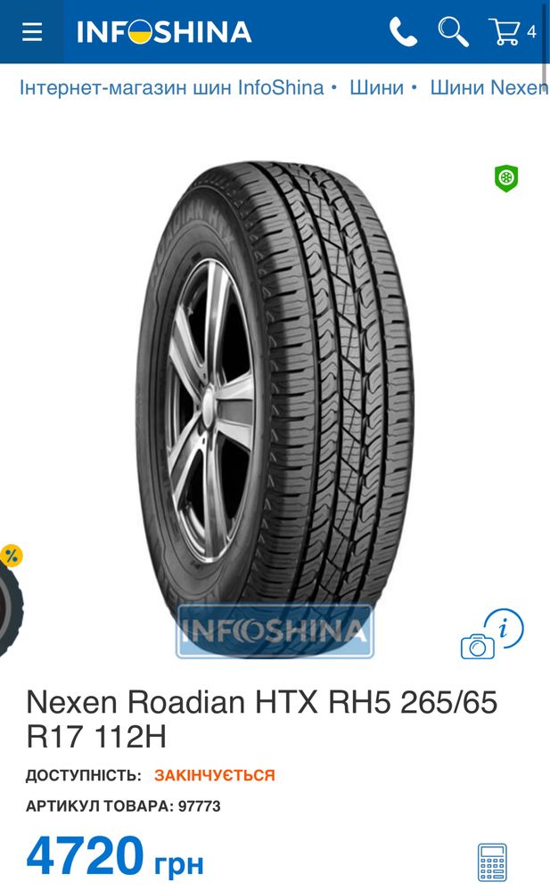 Продам 4 шт шины Nexen Roadian HTX RH5 265/65 R17 112H