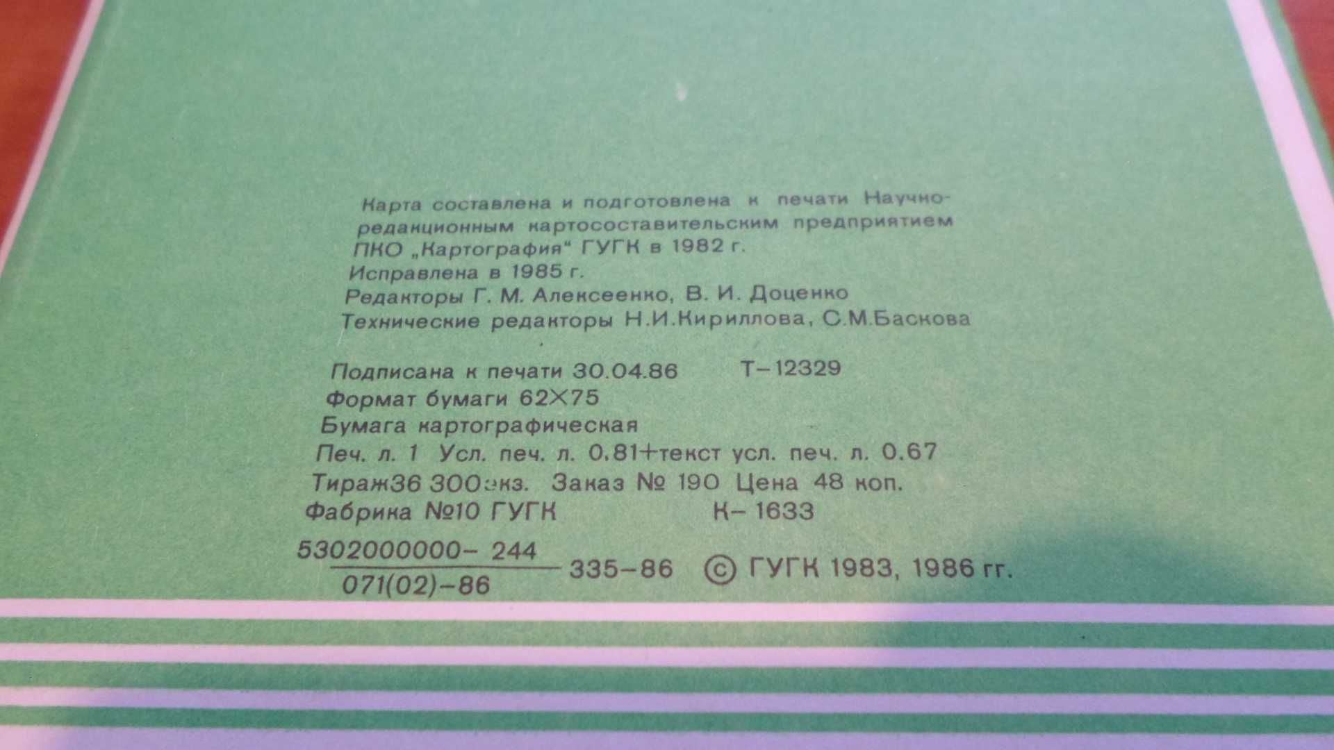 Донецкая область - справочная политико-административная карта 1986 г