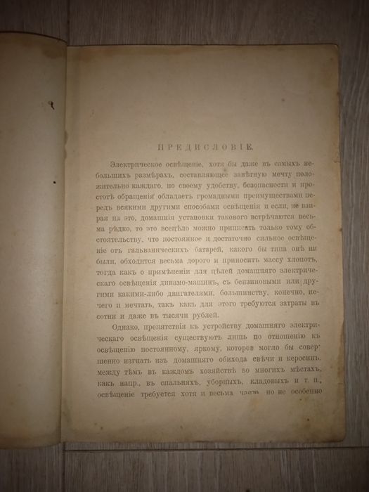 Антикварная книга  Руководство... Электрика 1915 г