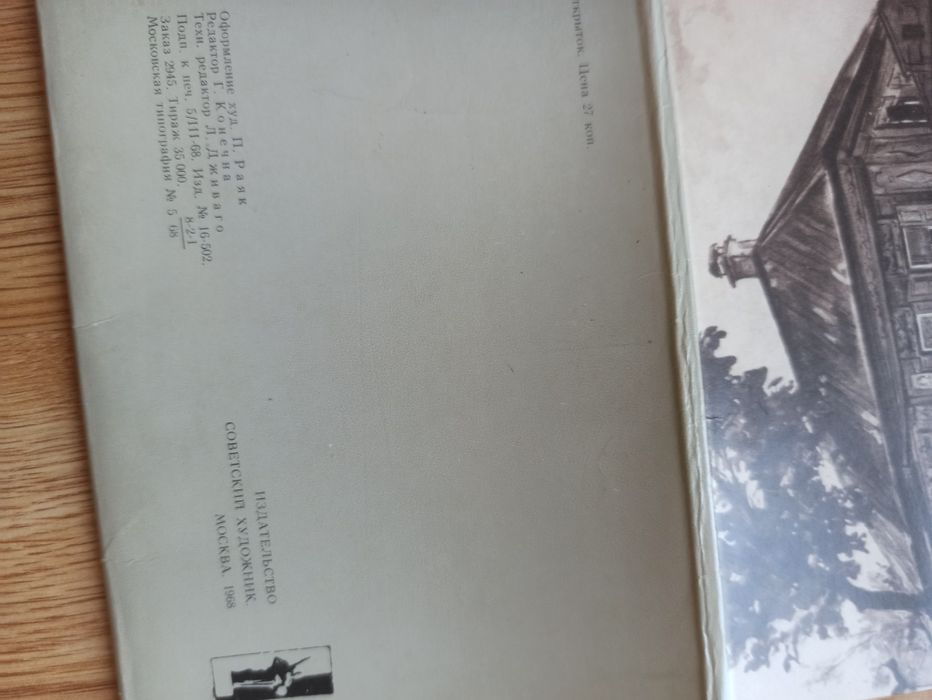 Kolekcjonerskie pocztówki Moskwa 1968