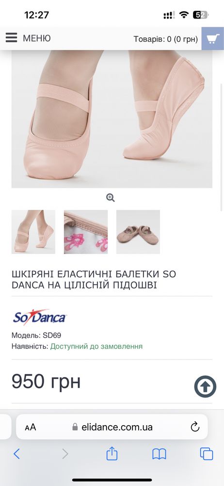 Фірмові Балетки/чешки Взуття для танців, балету. Устілка 16см