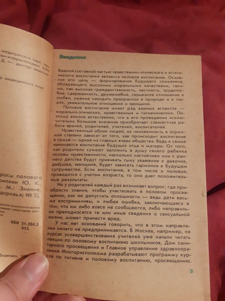 Набор книг о правильно  воспитание ребёнка молодёжи