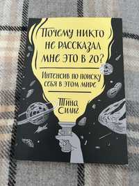 Почему никло не рассказав мне єто в 20