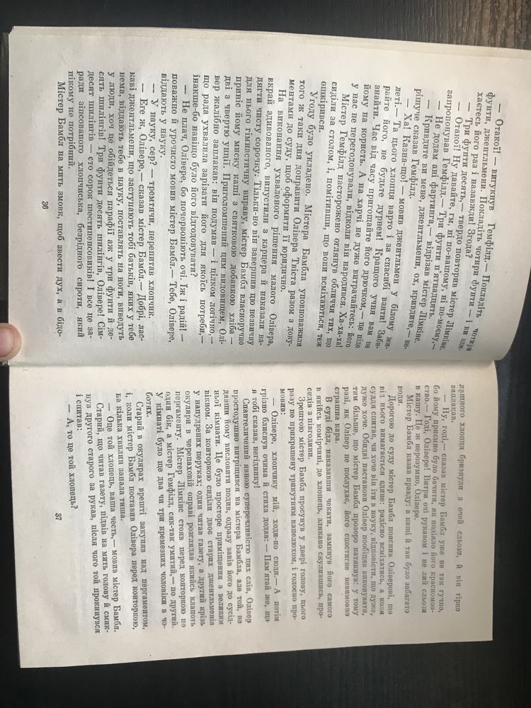 Чардьз Дікенс Пригоди Олівера Твіста 1987