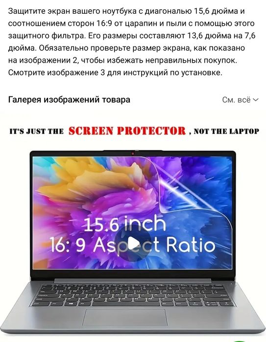 Защитный экран для ноутбука.