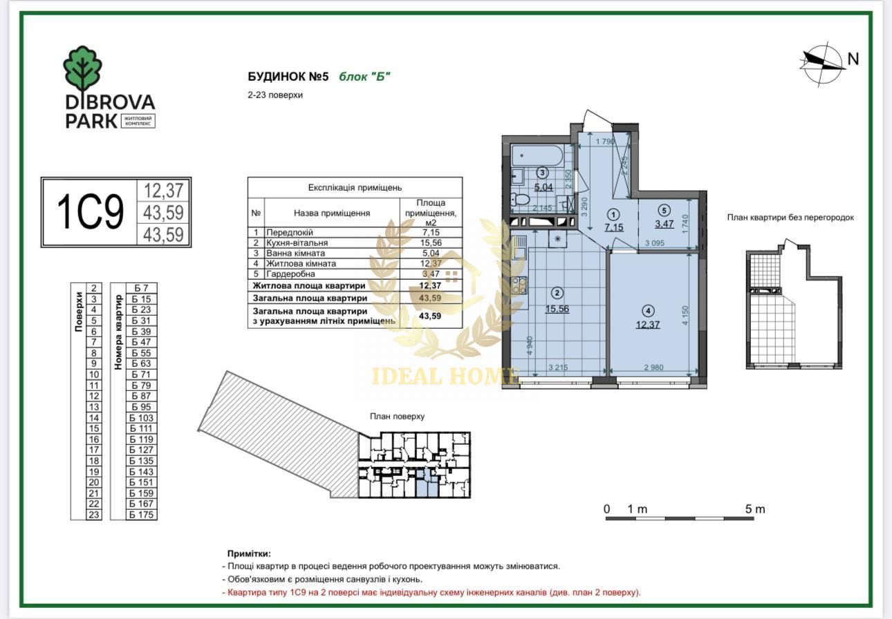 Продаж 1к квартири в ЖК Діброва Парк